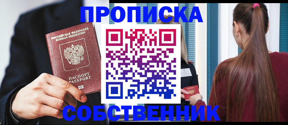 прописка для работы в Крыму