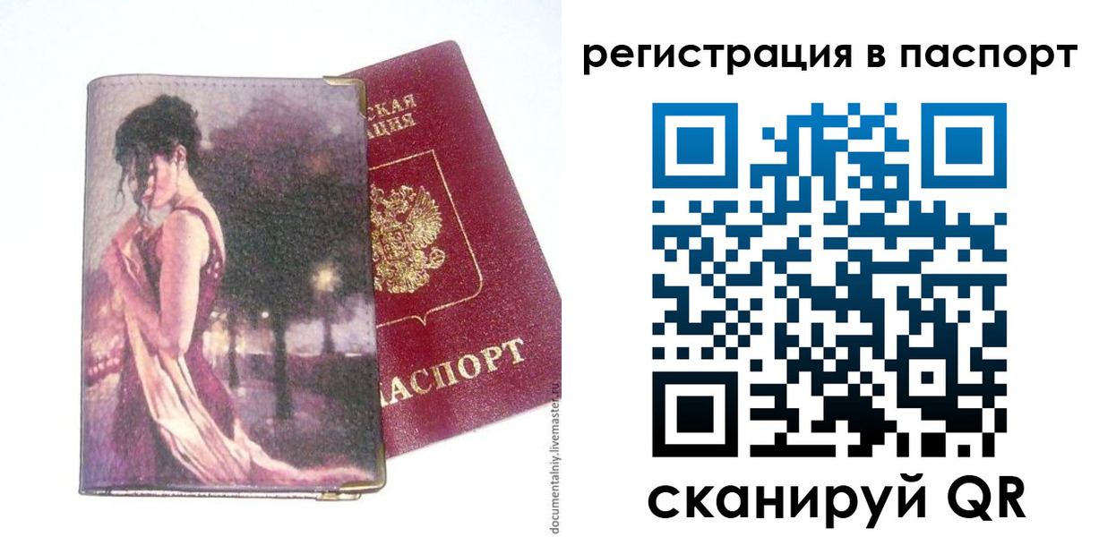 прописка в квартире в Крыму