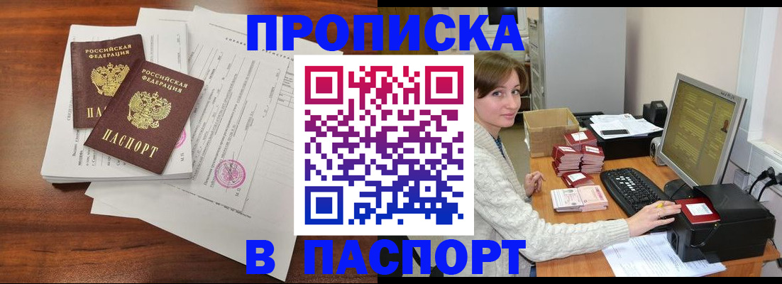 прописка иностранных граждан в Крыму