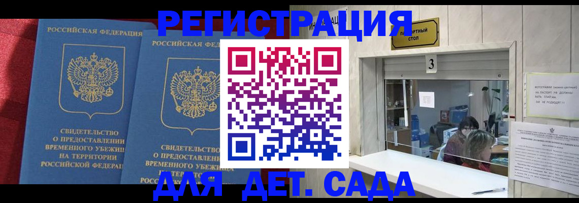 прописка ребенка в Крыму