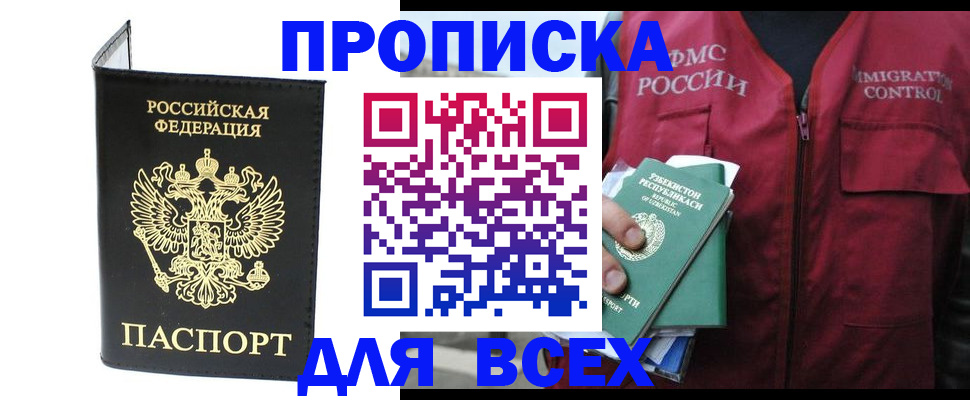 прописка иностранных граждан в Крыму