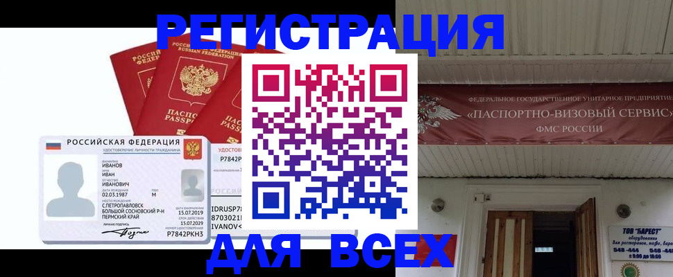 временная регистрация в Крыму