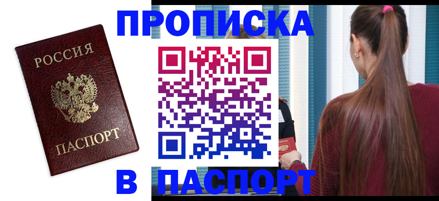 где прописаться в Крыму