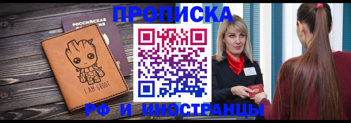 прописка законно в Крыму