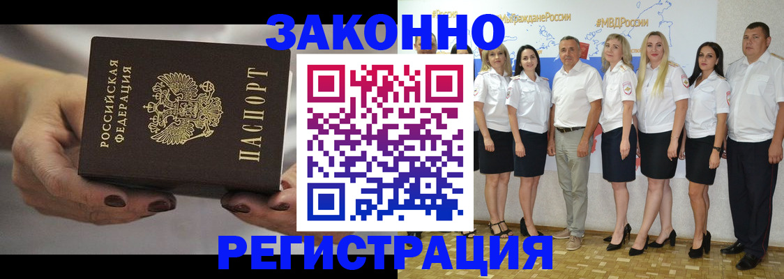миграционный учет в Крыму